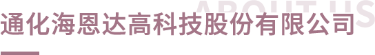 海恩達(dá)醫(yī)療產(chǎn)業(yè)國(guó)際控股集團(tuán)